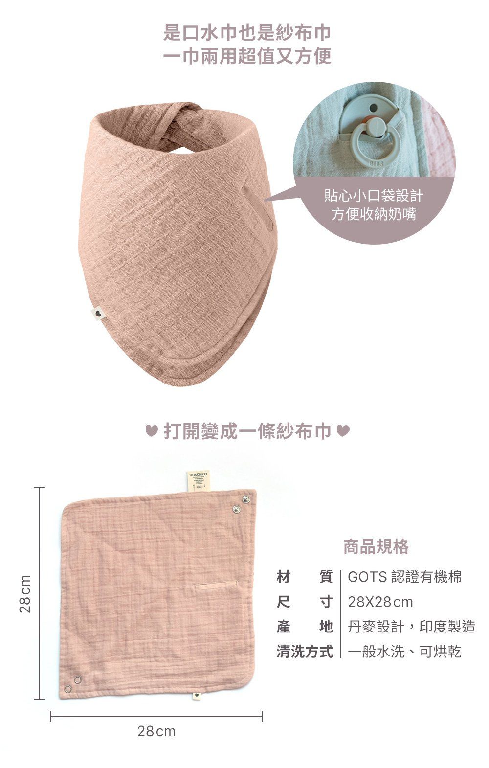 丹麥BIBS - Bandana Bib有機棉圍兜-腮紅-單入