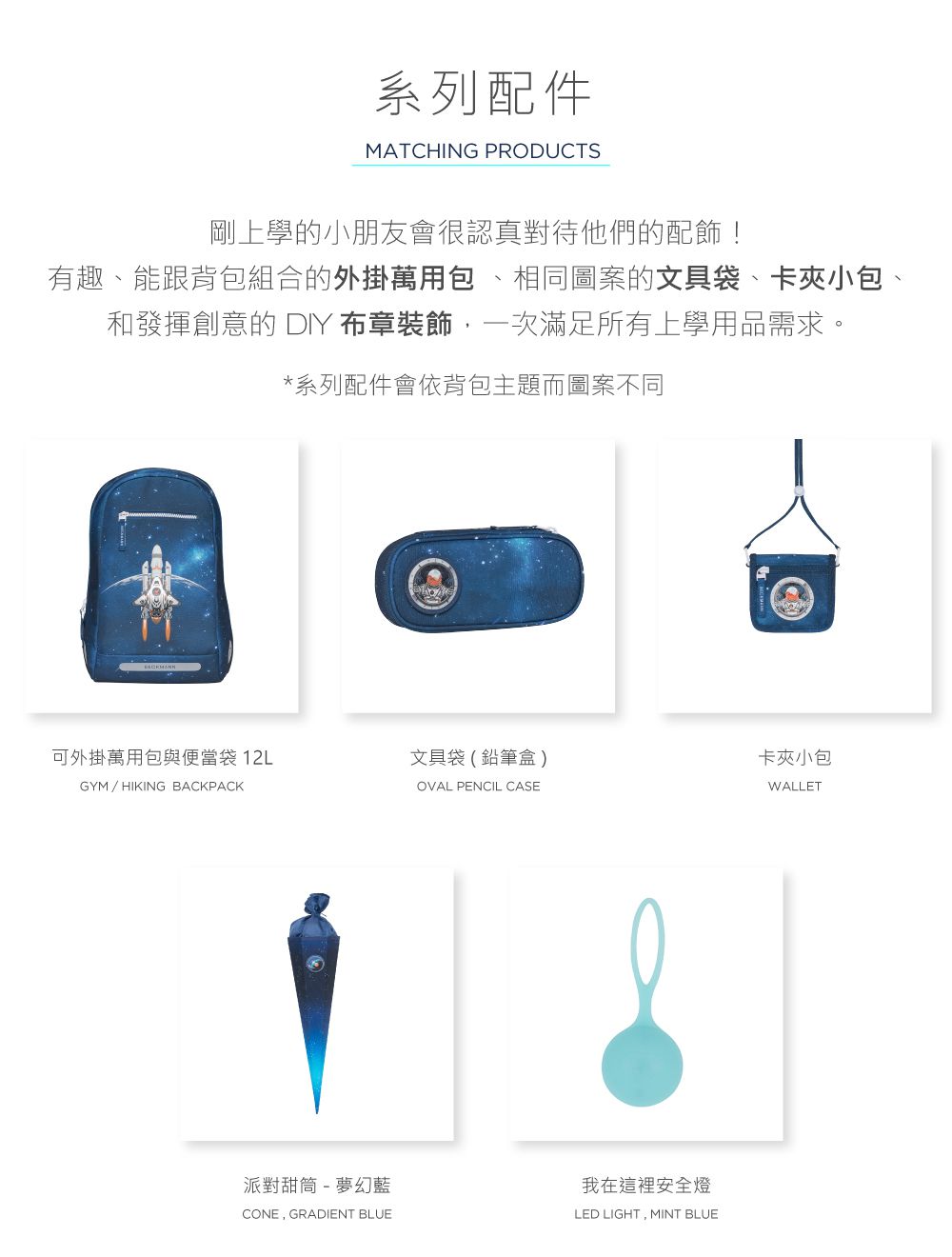 Beckmann - AIR FLX 擴充護脊書包 20~25L-3D太空火箭