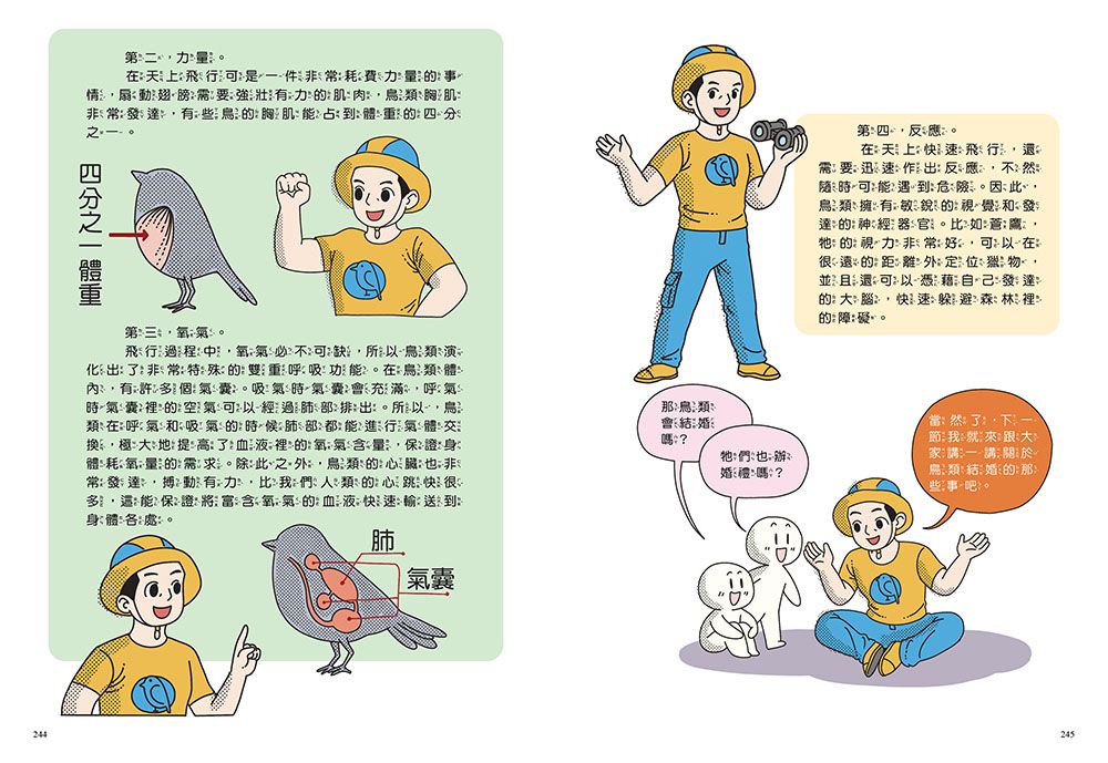 【神奇圖書館】天空歷險記(1)校長變企鵝（中高年級知識讀本）