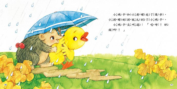 友愛分享繪本-好寶寶故事(精)