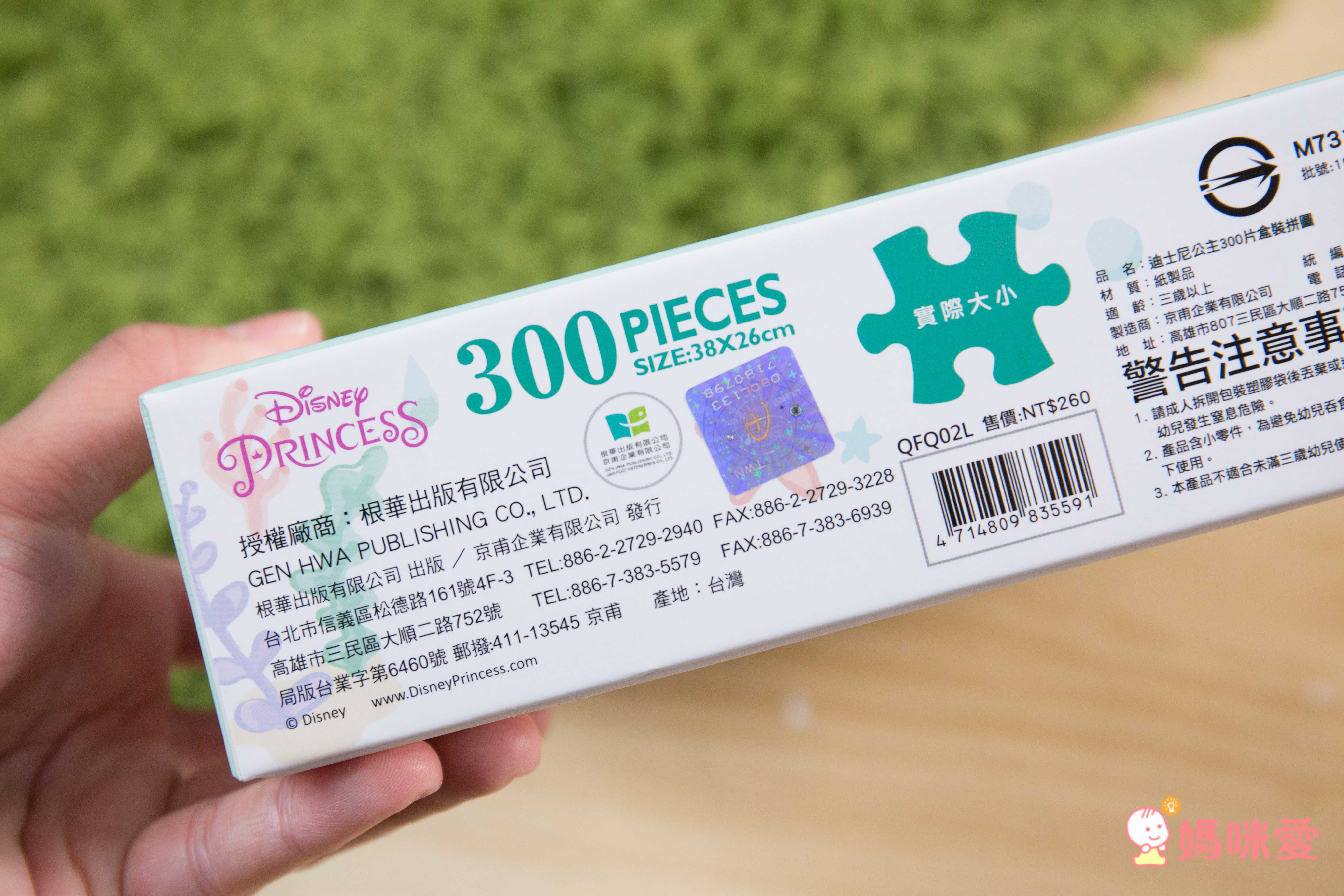 迪士尼公主300片盒裝拼圖─-小美人魚(L)