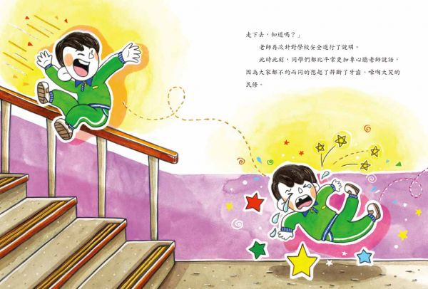 【小學生安心上學系列】我會自己注意安全：避免在教室、操場、專科教室與使用文具時發生危險