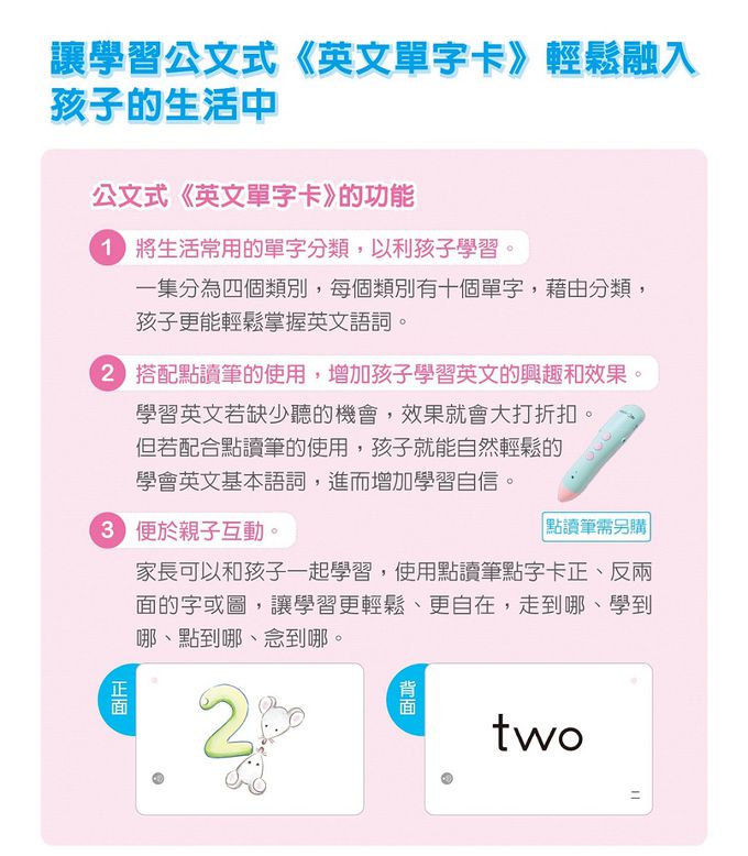 KUMON - 英文單字卡(1)-點讀版