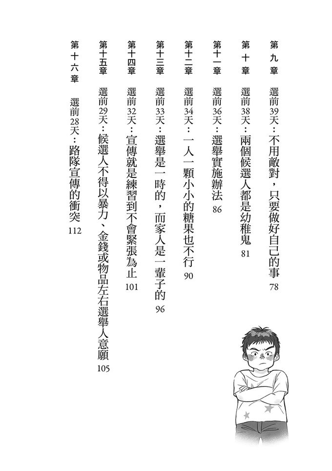 小選舉大作戰:關於那場自治市小市長的選舉