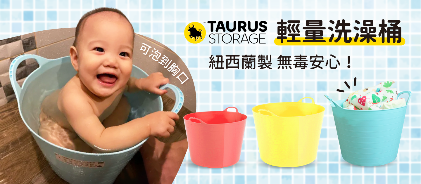 紐西蘭製【輕量洗澡桶】直立深桶，可泡到胸口！