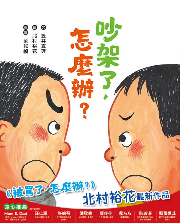 吵架了，怎麼辦？