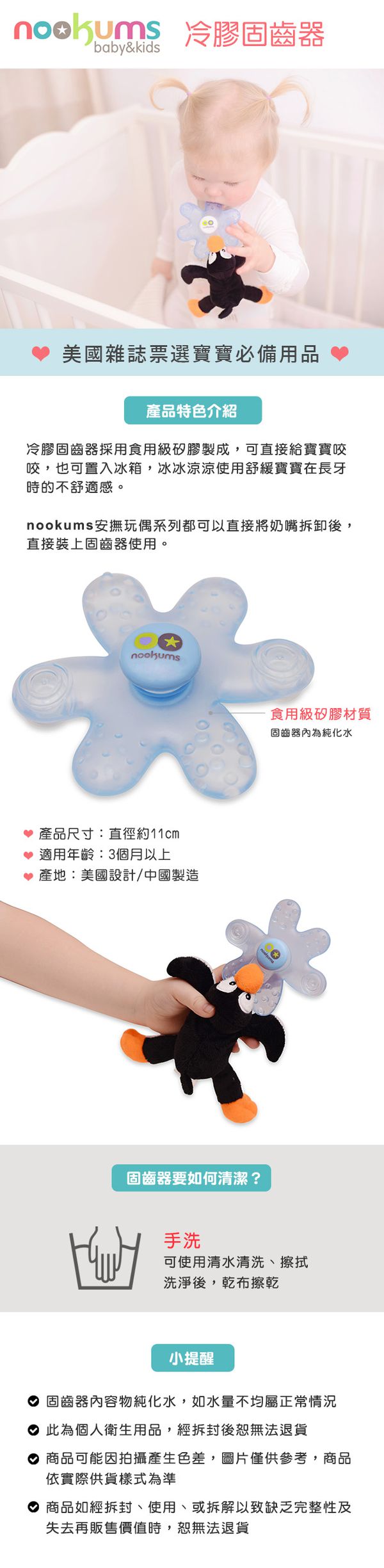 美國 nookums - 寶寶 可愛造型 冷膠固齒器-粉色