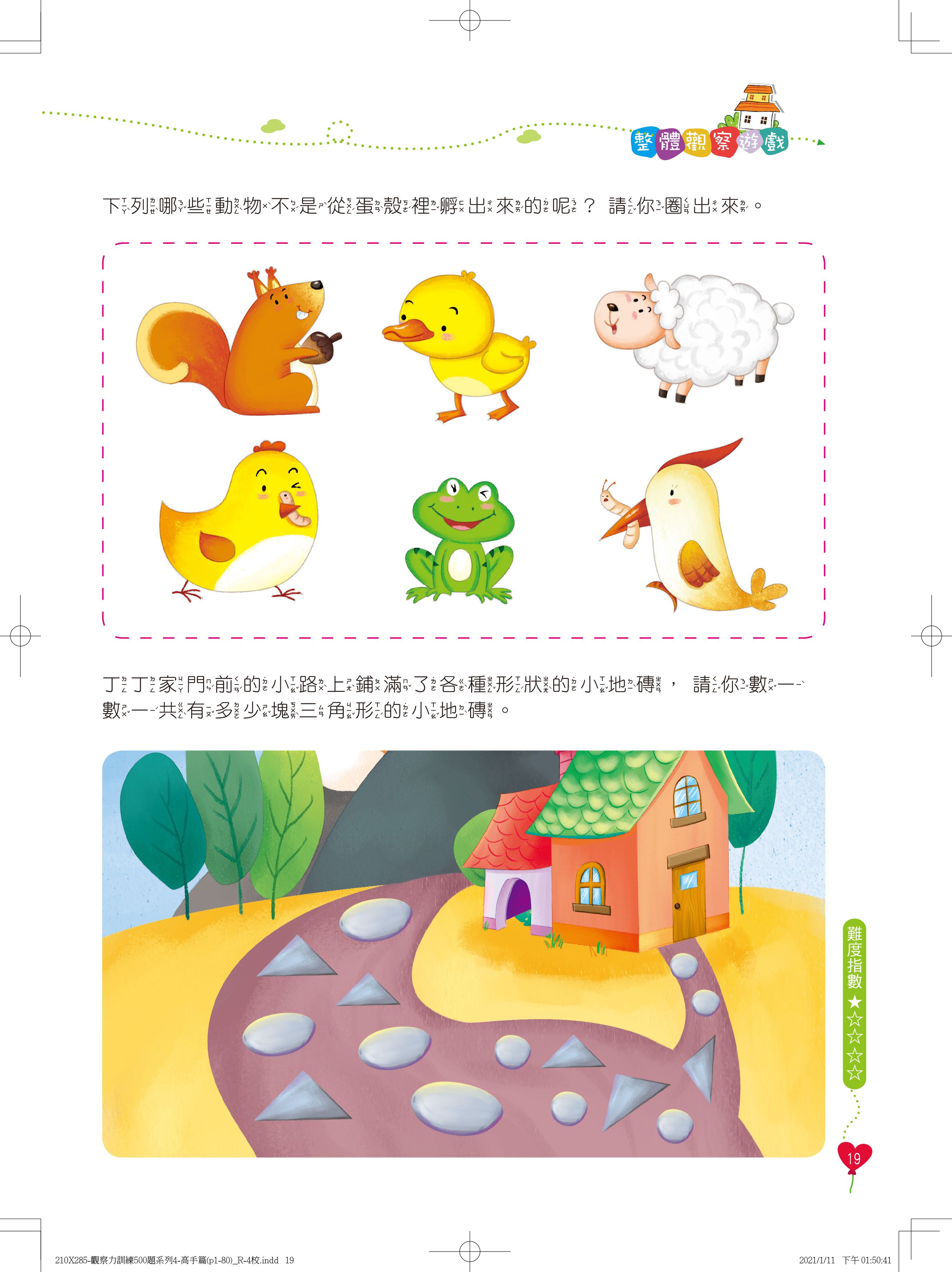 京采文教 - 學前觀察力訓練500題(高手篇)