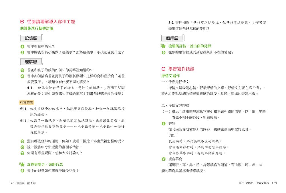 讀寫棒棒堂（中階）——從閱讀達人到寫作高手