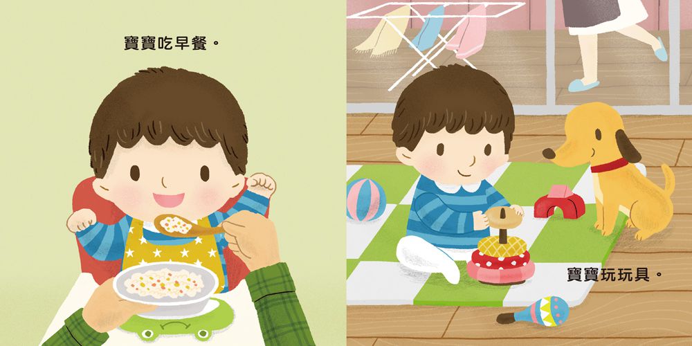 寶寶的一天　媽媽的一天(二版)