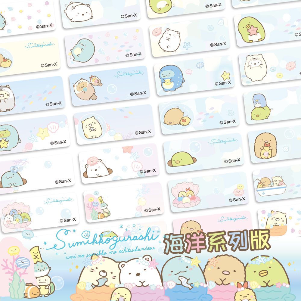 可愛卡通印章 - 姓名貼紙-角落小夥伴-海洋系列 (小-2.2x0.9cm)-300小張
