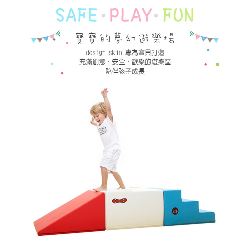 Design Skin - 遊戲平衡溜滑梯運動組(積木塊+樓梯+滑梯)