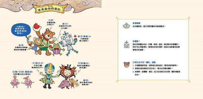 【數概念啟蒙繪本】繪數學幼兒園10：奇妙的立體圖形星球–圖形(신기한 입체 도형 - 도형)