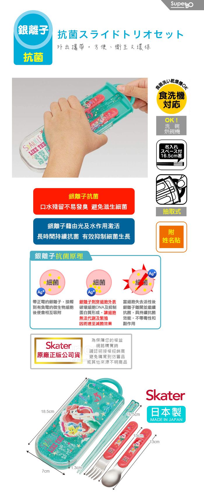 日本 SKATER - 銀離子三件餐具組-小美人魚
