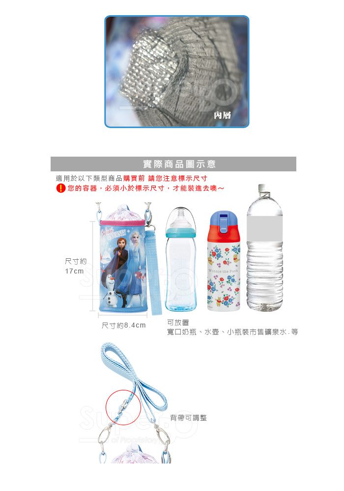 日本 SKATER - 可調式水壺袋-冰雪奇緣Movie