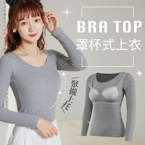 免穿內衣！一體式 Bra Top 罩杯式上衣｜完美搭配每一個造型