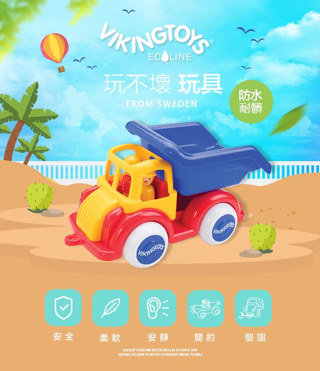 瑞典Viking toys - Jumbo運砂車(含2隻人偶)-28cm