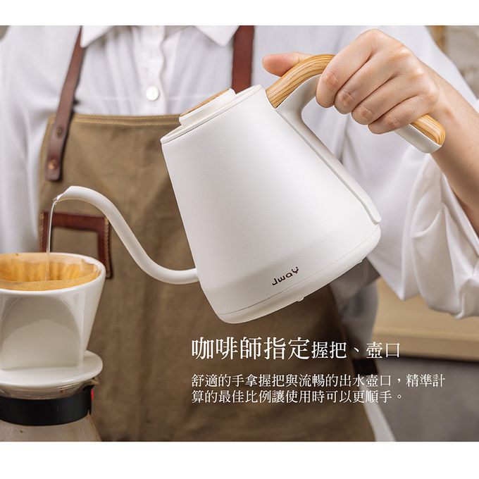 Jway - 職人電子溫控手沖壺-白/黑