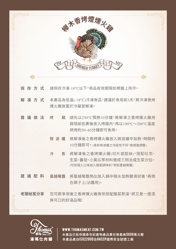 【湯瑪仕肉舖】高優質牛肉 ✦ 感恩限定「櫸木香烤燻火雞」
