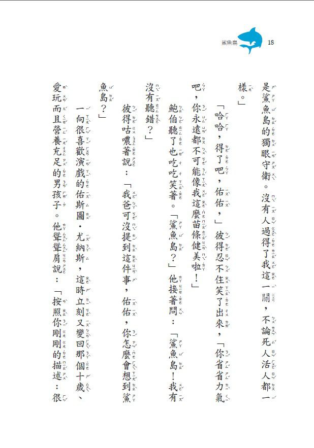 三個問號偵探團4：鯊魚島