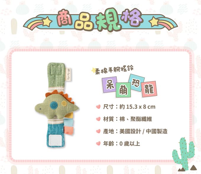 美國Itzy Ritzy - 柔棉手腕搖鈴-呆萌恐龍