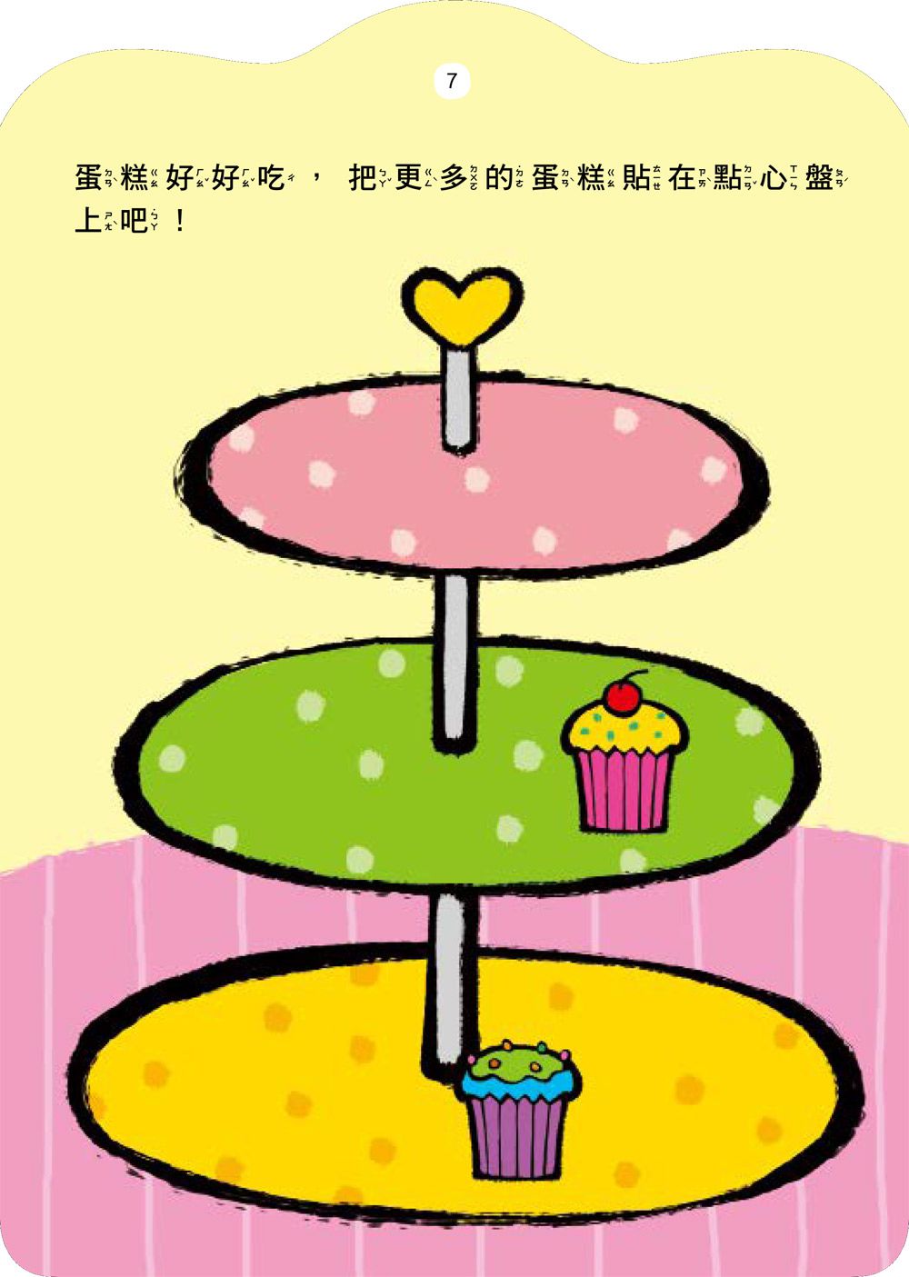 双美生活文創 - 5Q益智貼紙書：熊熊學打鼓