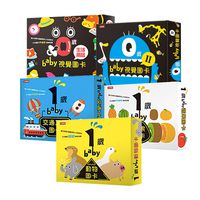 時報出版 - BABY圖卡(五入)-0歲圖卡：0歲baby 2+生活用品篇+1歲圖卡：動物+蔬果+交通工具