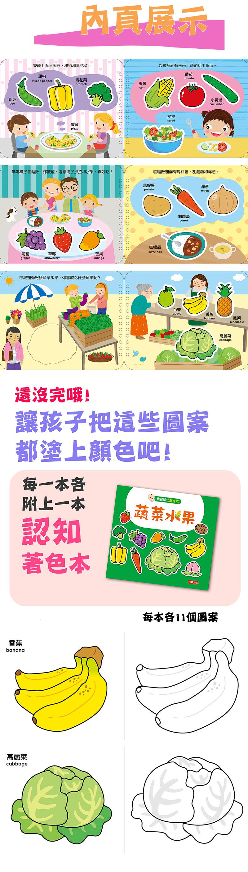 寶寶認知黏貼書+寶寶認知塗色本-蔬菜水果