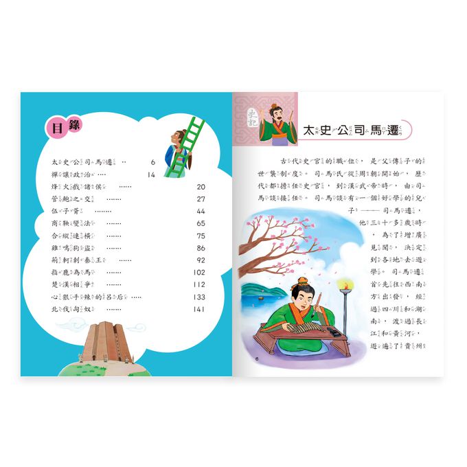 咱們一起穿越趣!(2書一套)史記vs三國演義