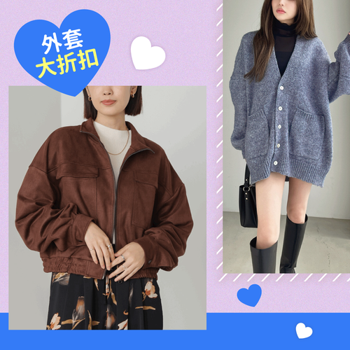 日韓品牌♡流行女裝外套➤直接88折 溫暖羽絨/柔美針織/簡約風衣通通有！