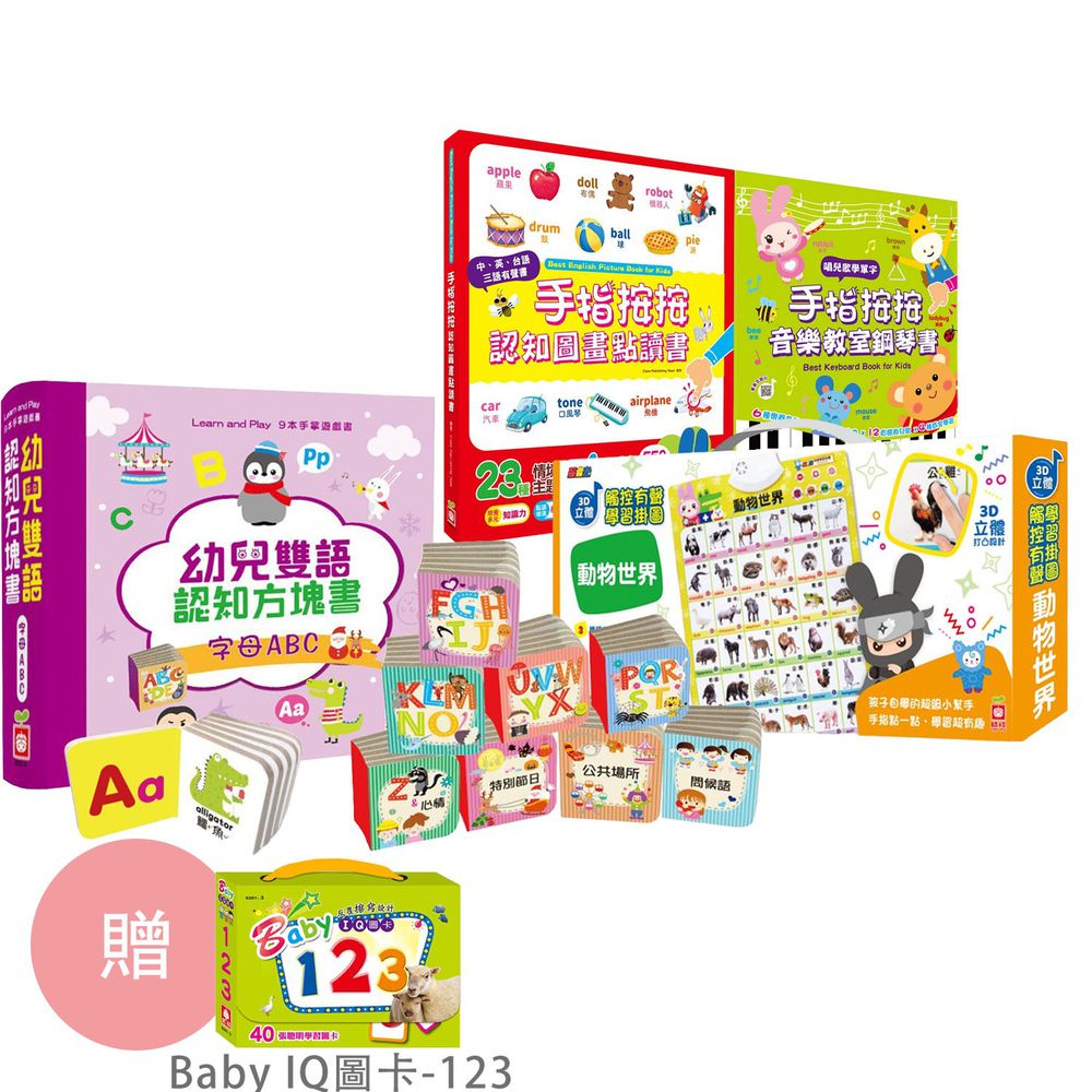 幼福文化 - 手指按按認知圖畫點讀書+手指按按音樂教室鋼琴書+忍者兔3D立體觸控有聲掛圖:動物世界(贈幼兒雙語認知方塊書+ Baby IQ圖卡123)