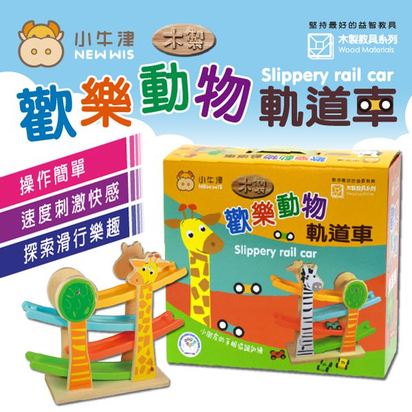 小牛津 - 歡樂動物軌道車 (27.5*31*10.5 cm)-歡樂動物軌道台*1、木製雙面軌道車*4