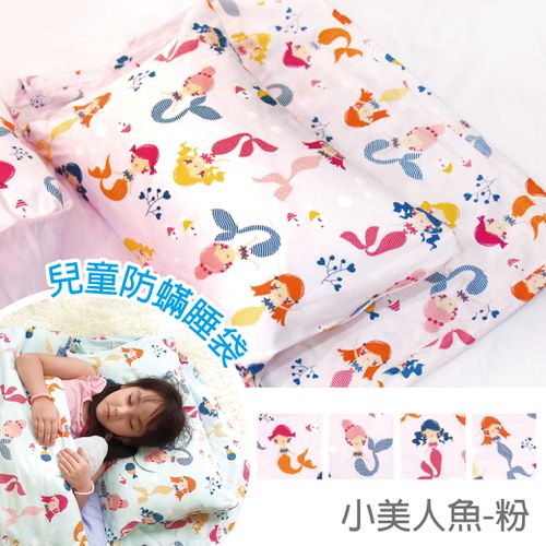 兒童防蟎睡袋-睡袋-美人魚(粉)