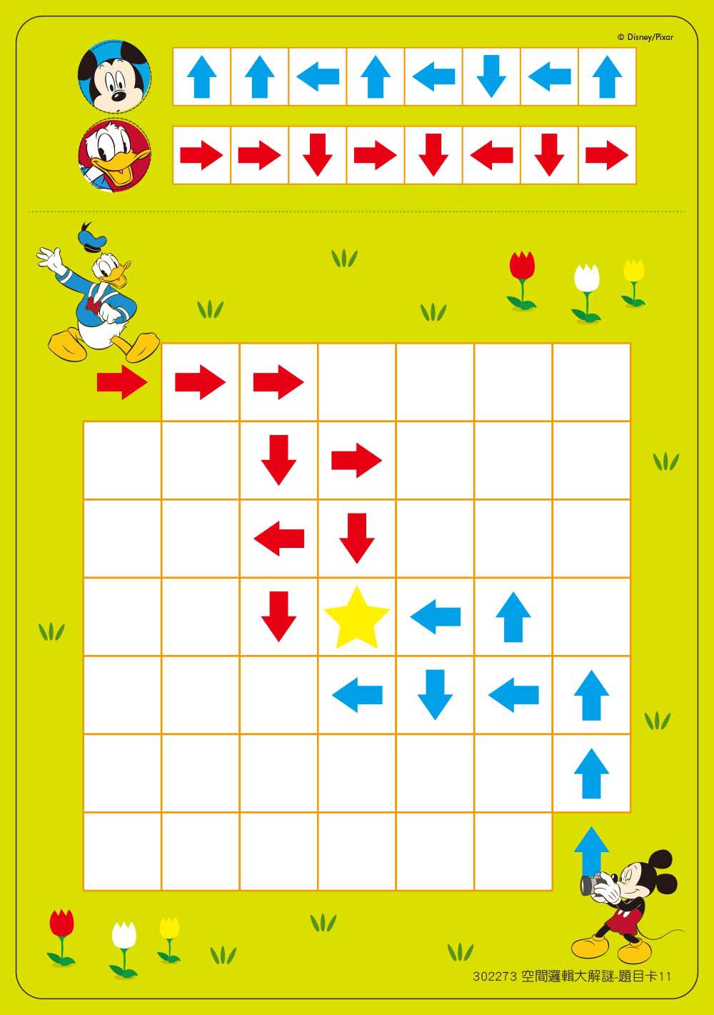 東雨文化 - 空間邏輯大解謎-4歲以上