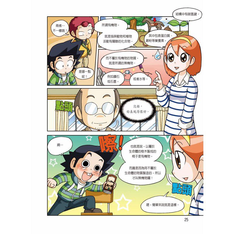 漫畫科學實驗王套書【第四輯】（第13～16冊）（無書盒版）