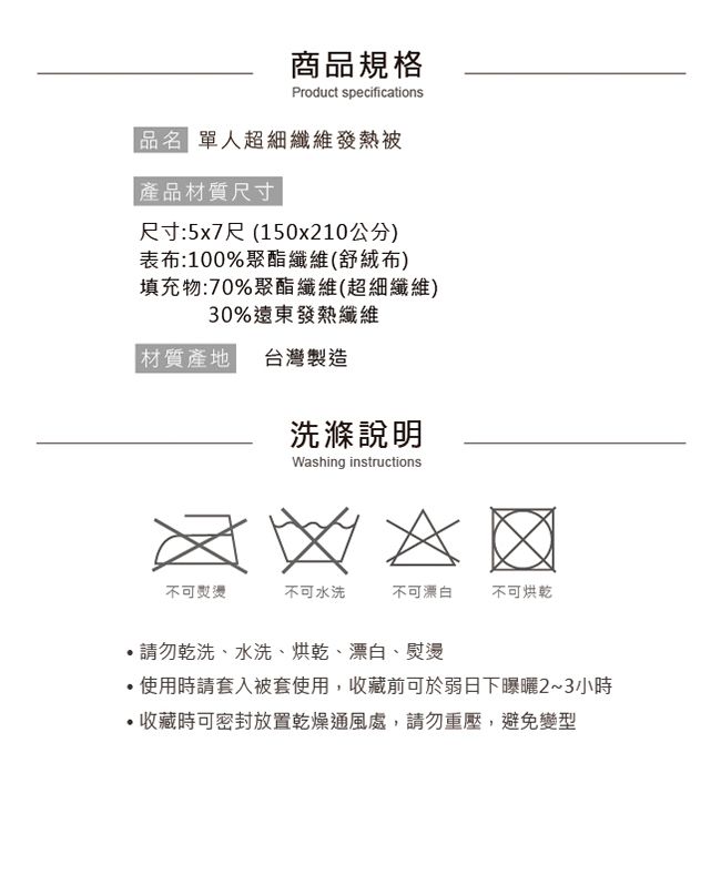 鴻宇 HongYew - 發熱纖維 超細纖維發熱被 冬被 台灣製-單人5X7