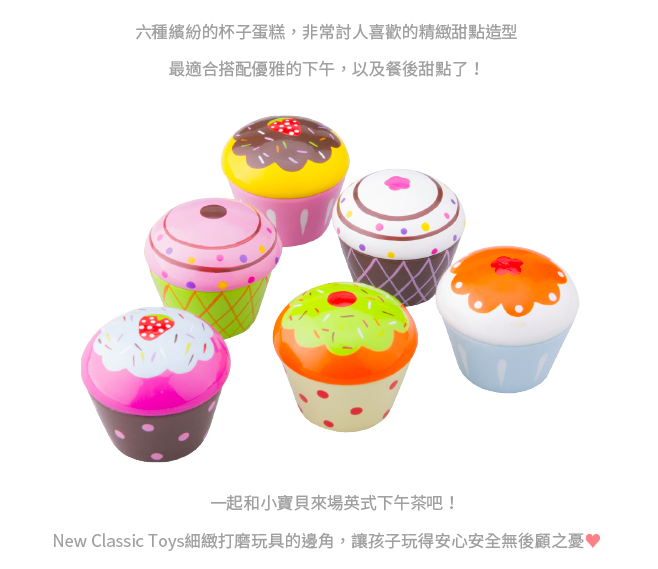 荷蘭 New Classic Toys - 蜜糖甜心杯子蛋糕