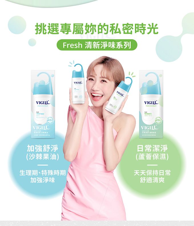 婦潔 VIGILL - 日常潔淨 私密沐浴露 (單入)-220ml