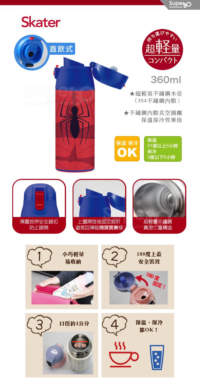 日本 SKATER - 兒童直飲不鏽鋼保溫瓶(360ml)-蜘蛛人