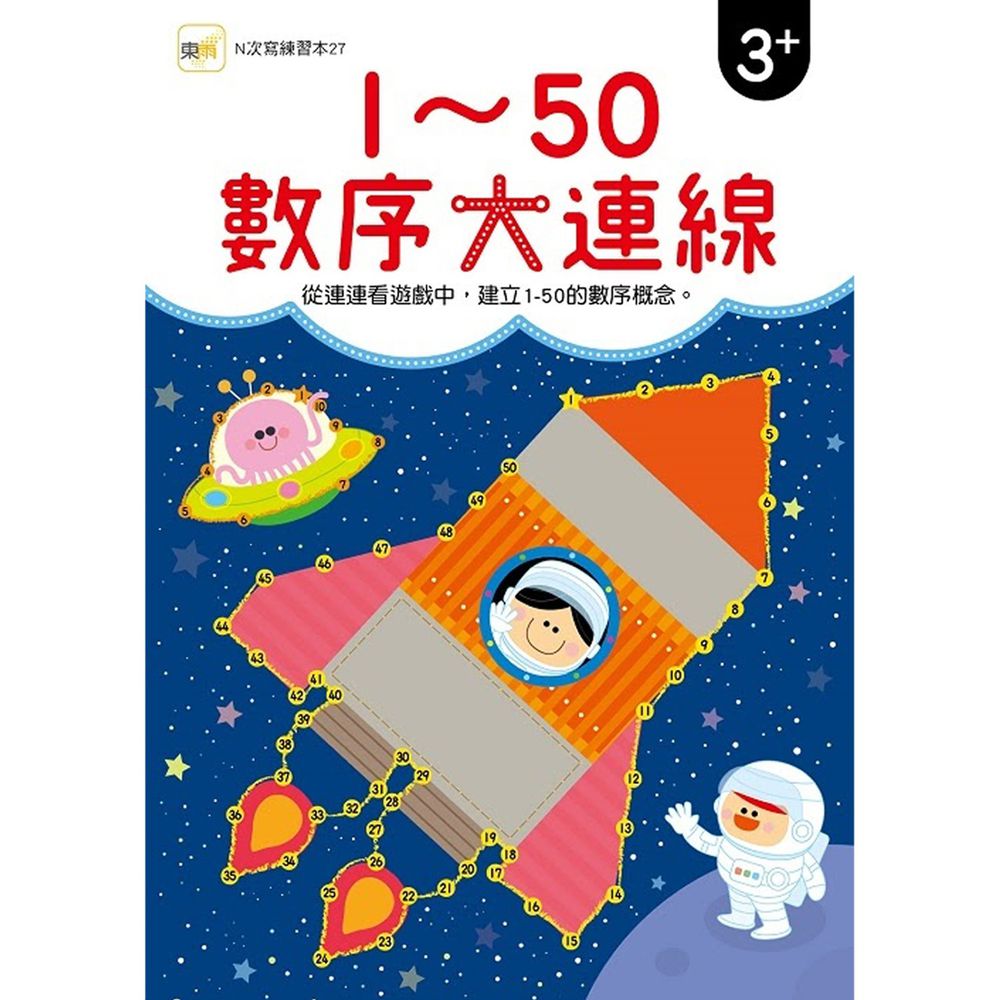 1-50數序大連線 【N次寫練習本】(附1枝印章學習筆)