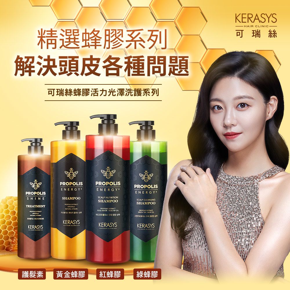 KERASYS可瑞絲 - 蜂膠活力光澤洗髮精-1000ml-3款可選 頭皮調理洗髮精-紅蜂膠 (單入)-1000ml
