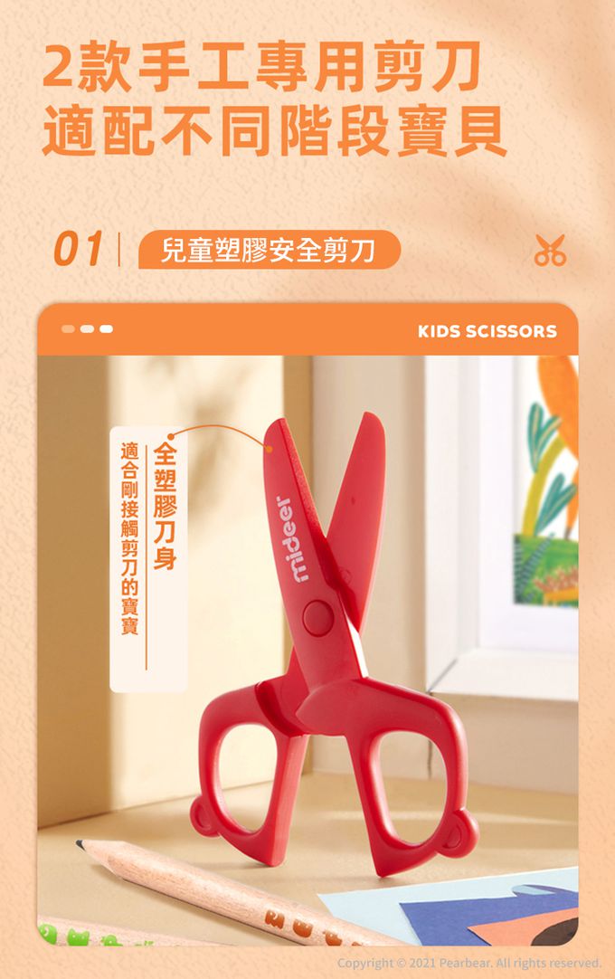 MiDeer - 兒童塑膠安全剪刀-藍