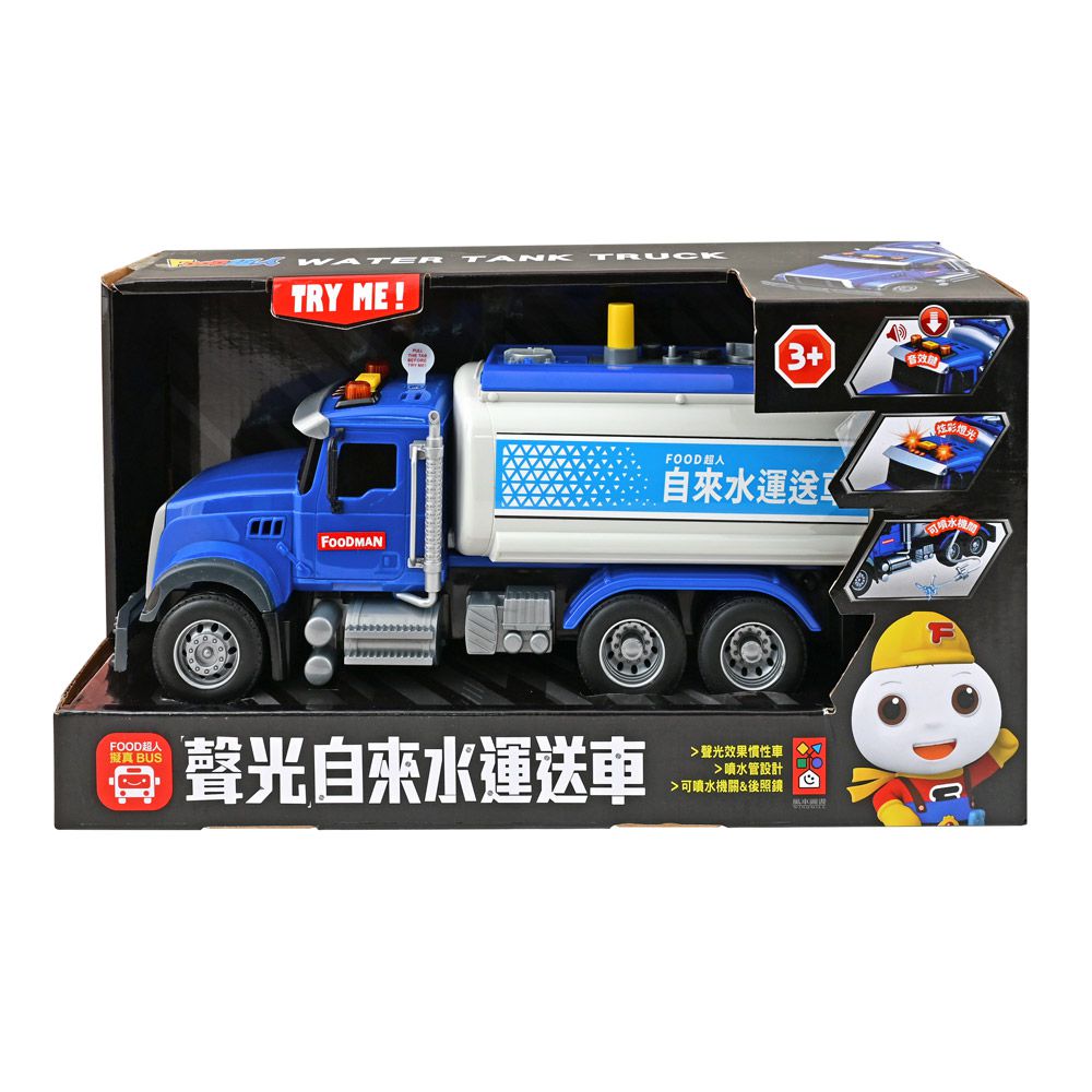 擬真聲光自來水運送車-FOOD超人