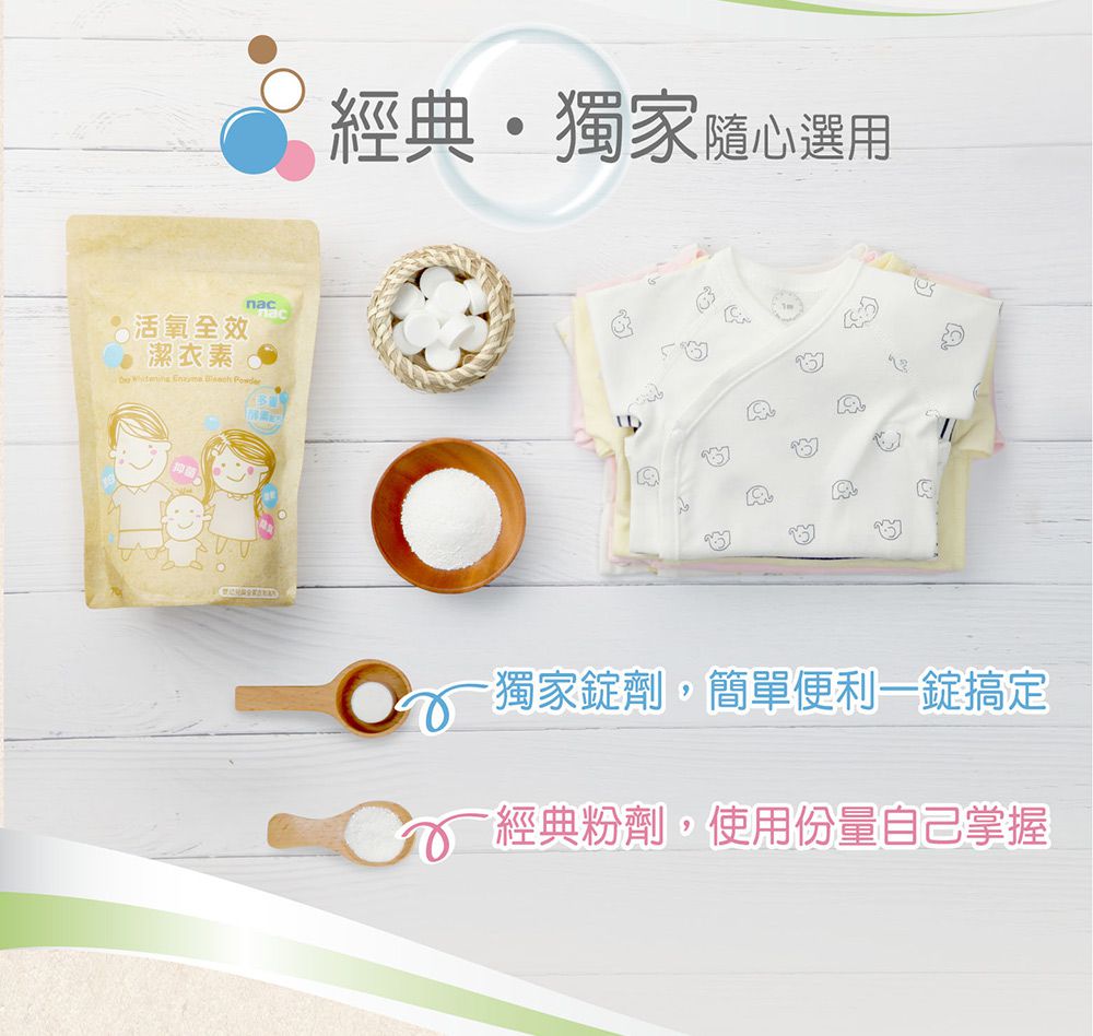 nac nac - 活氧全效潔衣素-700g