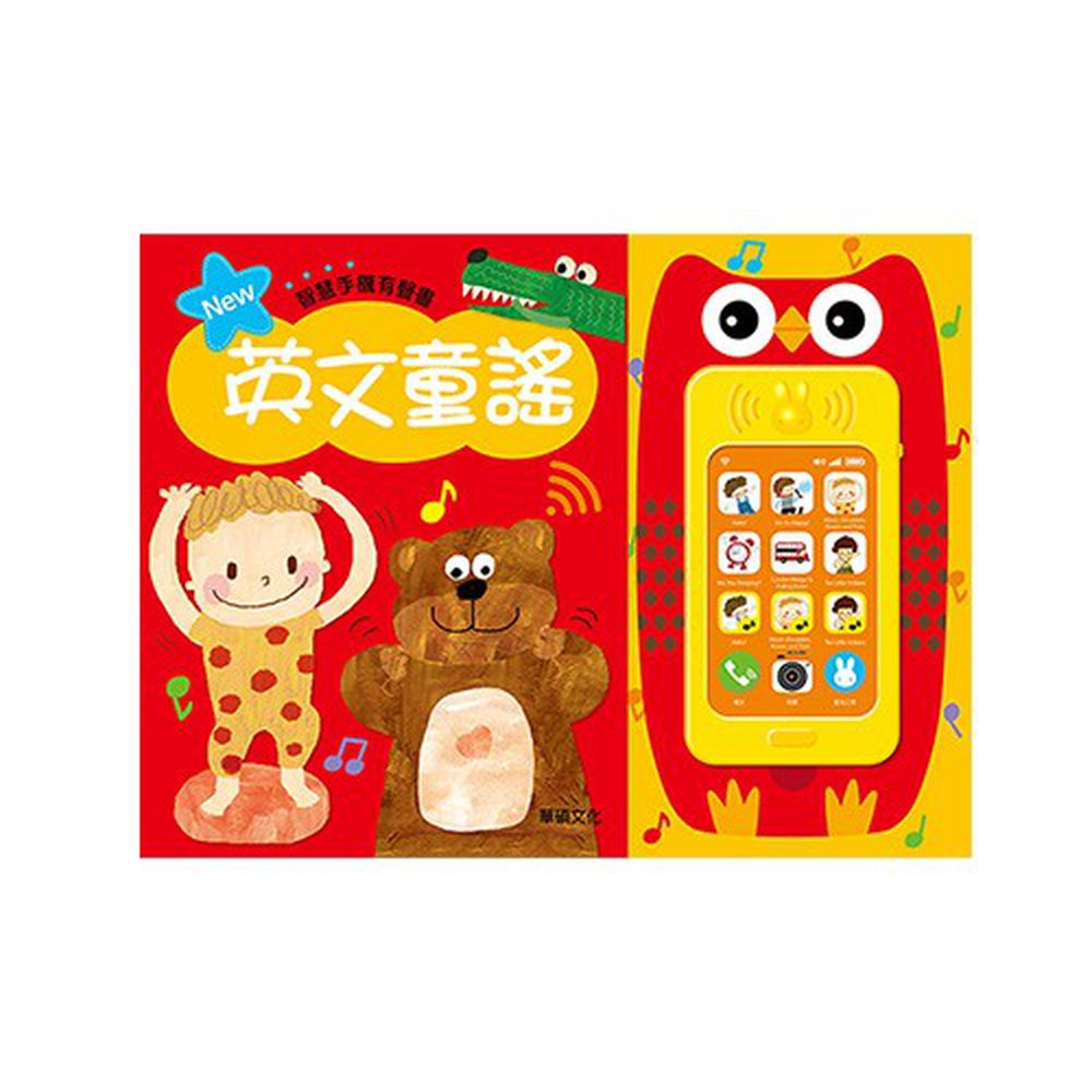 手機有聲書(兒歌)-英文童謠