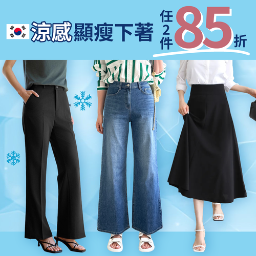 618涼夏限定 ⏰【 韓國最顯瘦下著 】涼感ｘ藏肉顯瘦美腿褲❄️
