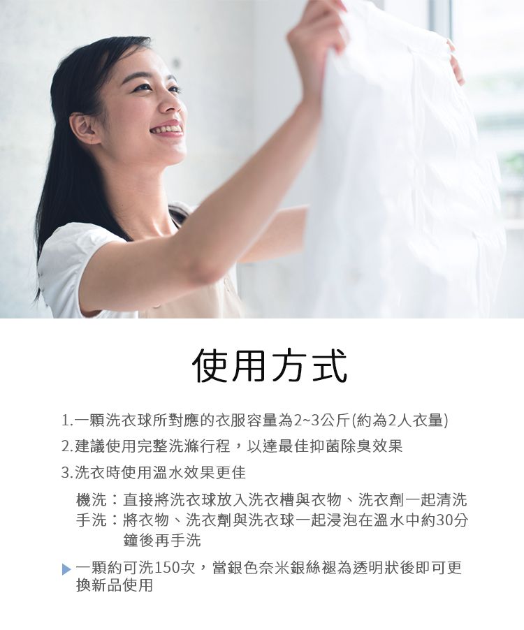 銀立潔 - Ag+活性抑菌除臭洗衣球-2入