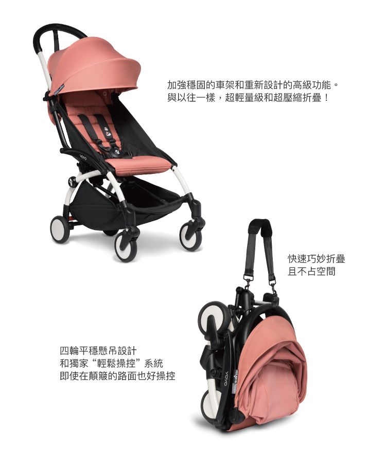法國BABYZEN YOYO+ - YOYO2 嬰兒手推車6+睡箱(白色車架)-太妃糖