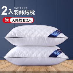 Pure One - 七星級飯店菱格紋 羽絲絨枕 抑菌抗菌枕頭-白色-買1送1(隨機贈送天絲枕頭套)