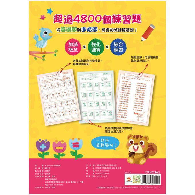 加減法反覆練習4800題